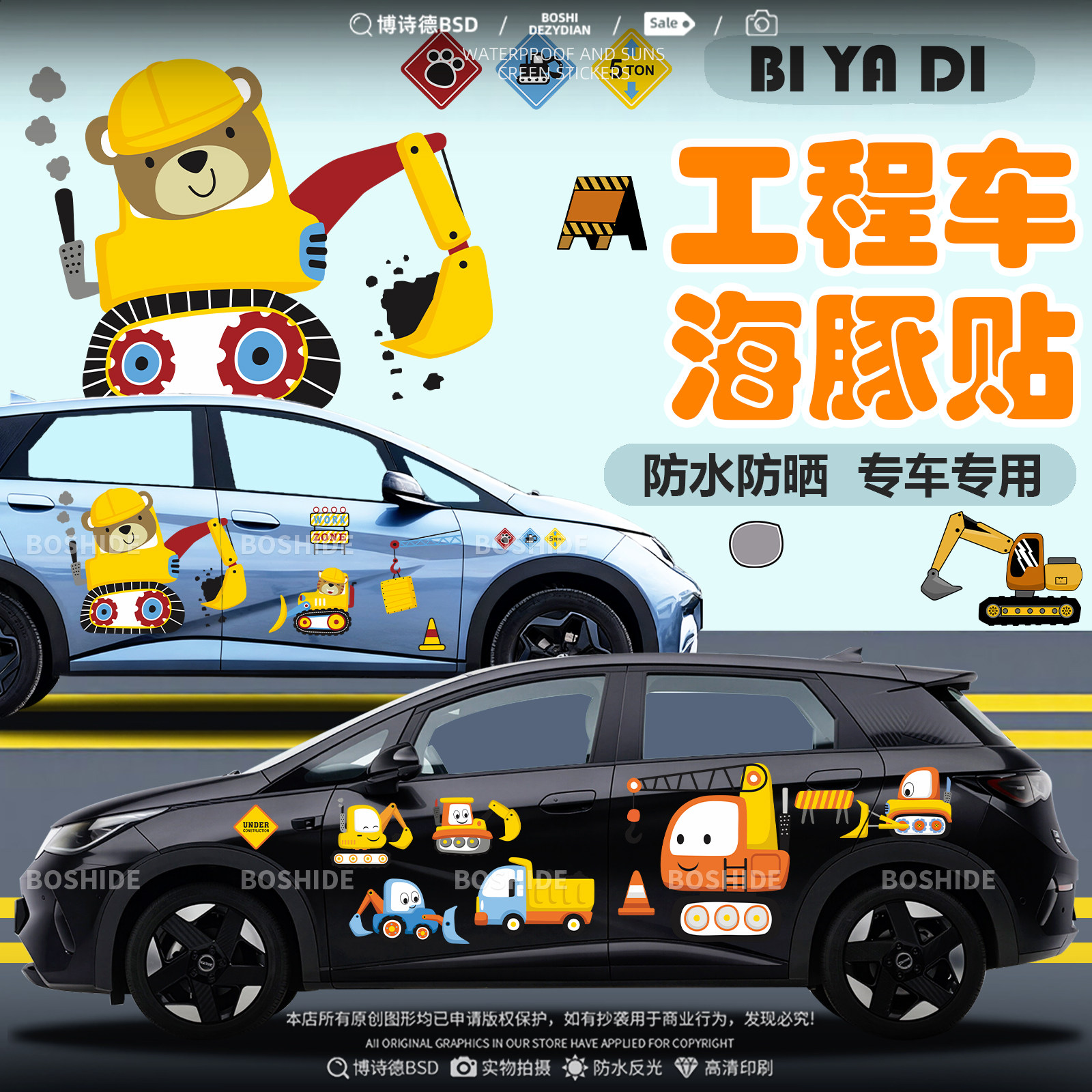 比亚迪海豚工程车挖机水泥车车贴