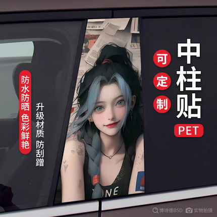 LOL英雄联盟游戏角色汽车中柱贴JINX双城之战BC柱保护膜装饰定制