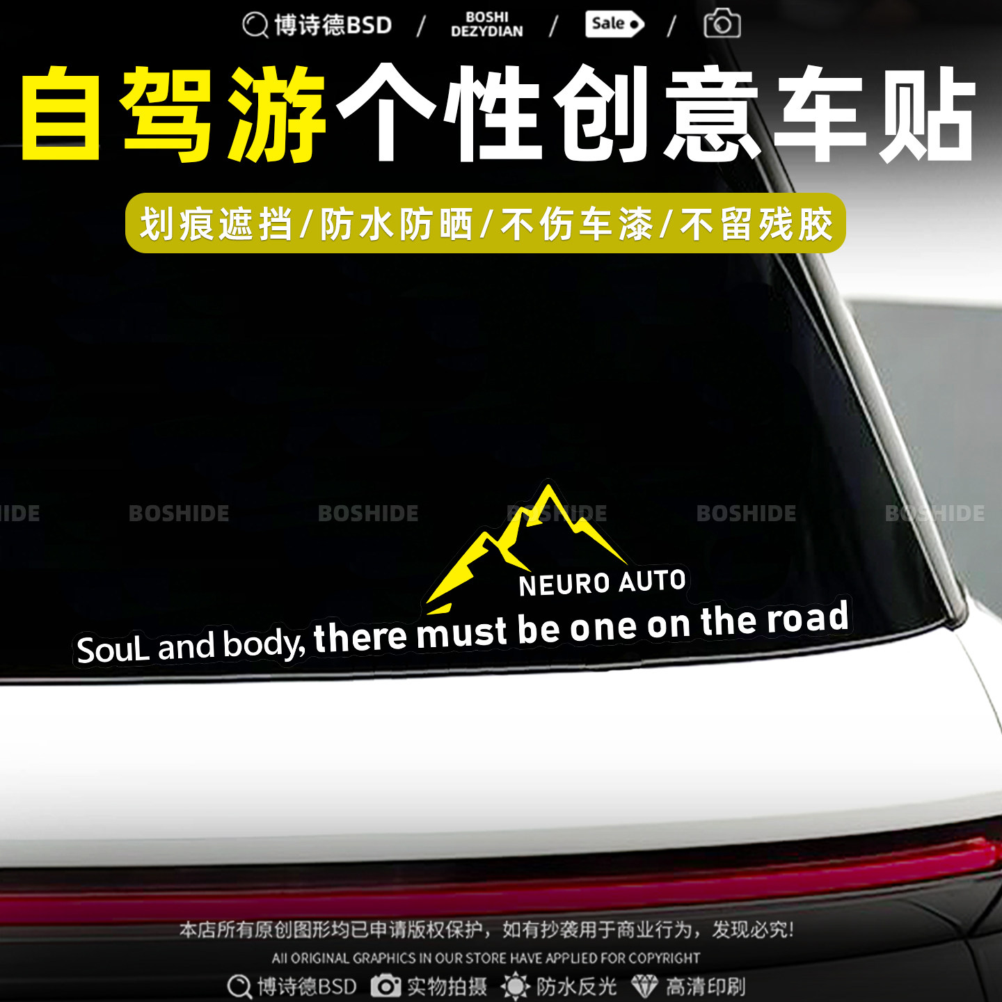 身体和灵魂总有一个在路上车贴纸
