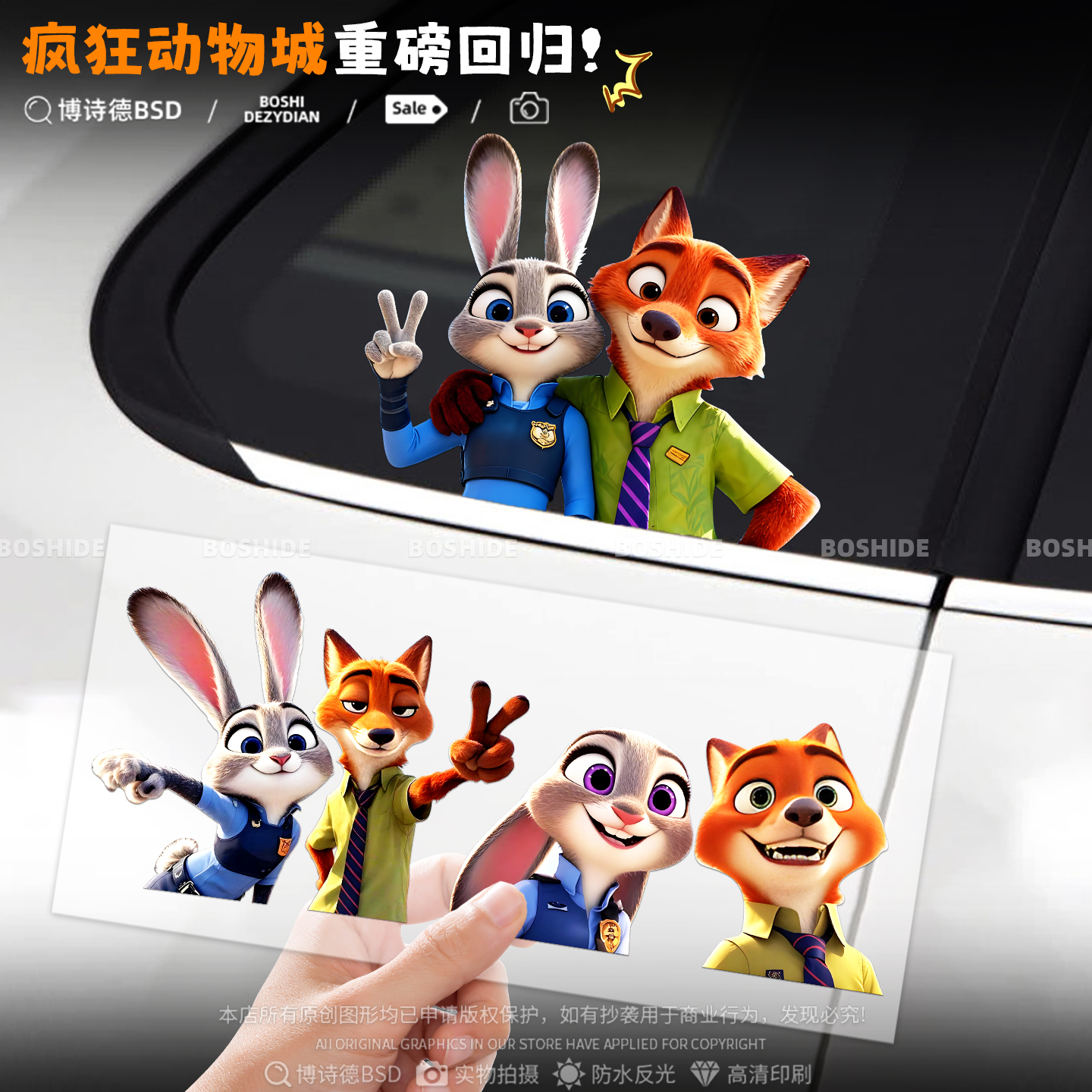 灿盛PVC疯狂动物城朱迪尼克车贴