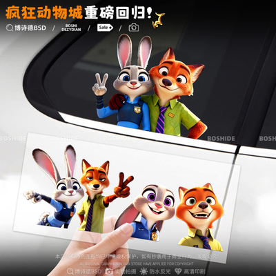 灿盛PVC疯狂动物城朱迪尼克车贴