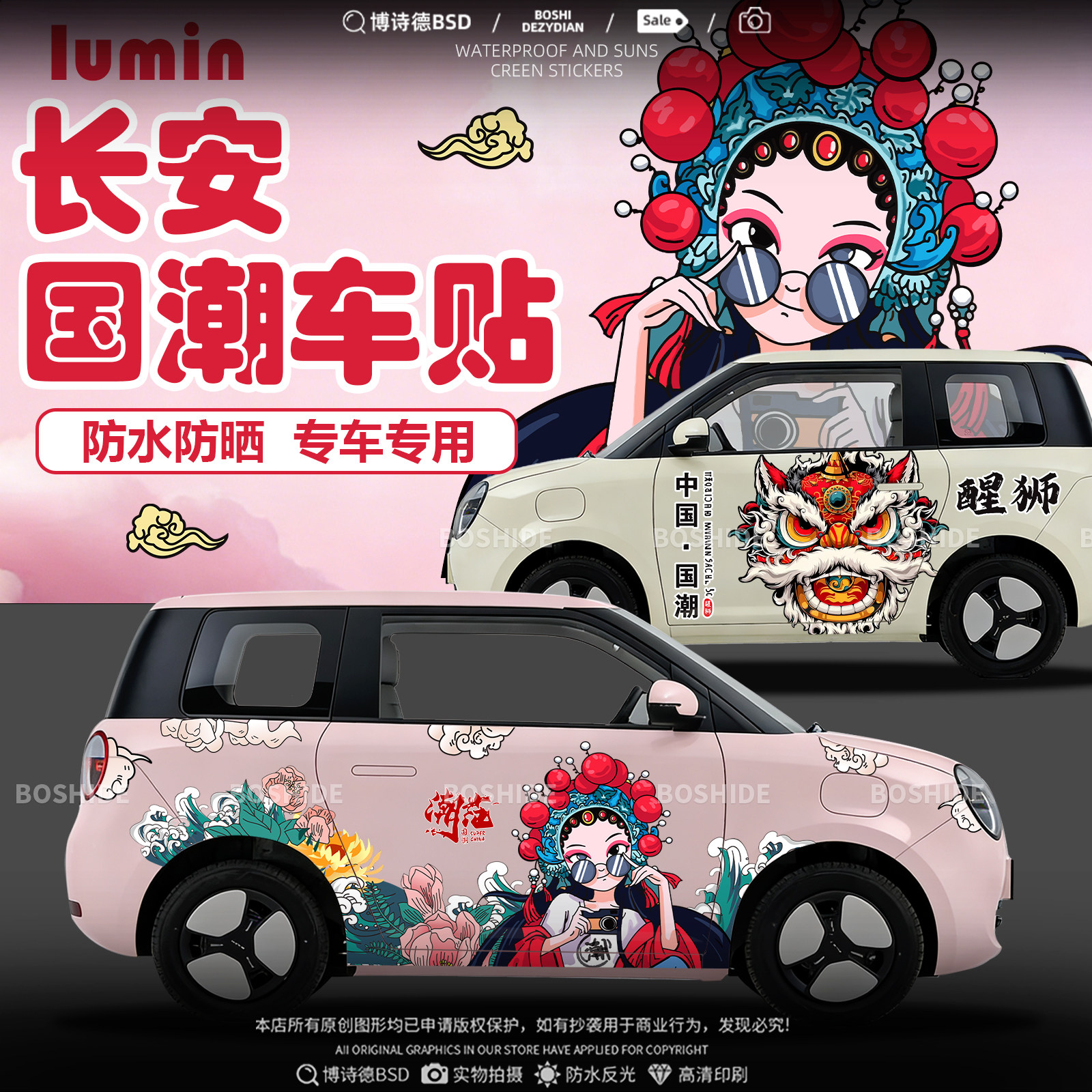 国潮醒狮创意个性改装装饰车身贴