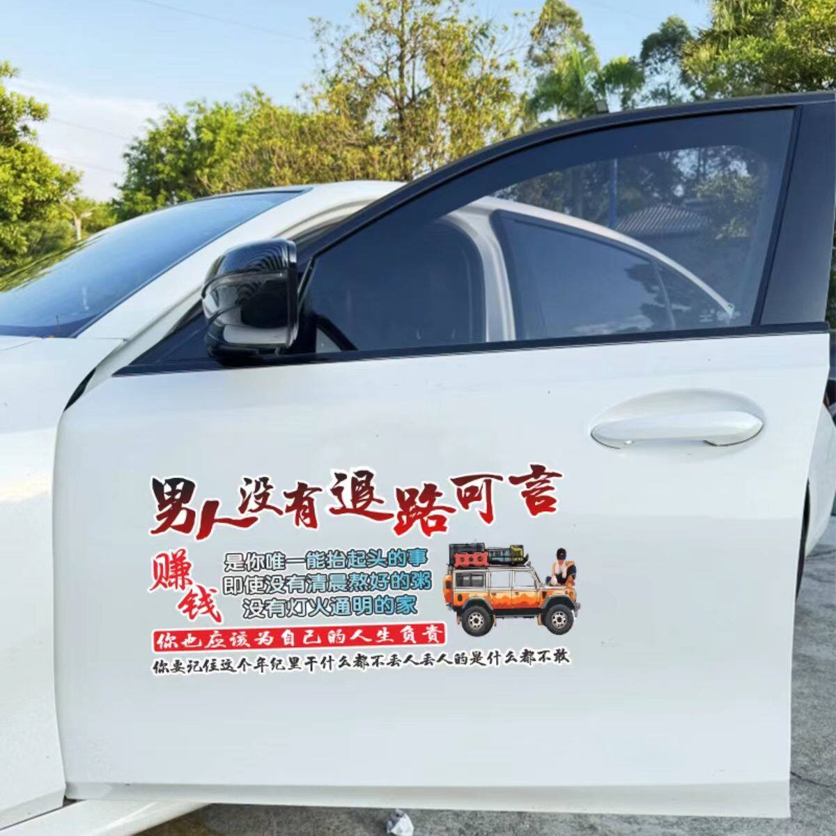 灿盛PVC没有退路汽车贴