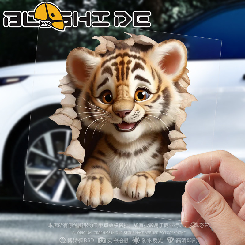 博诗德破洞微笑老虎汽车贴纸划痕遮挡遮盖车身装饰贴电动摩托车贴