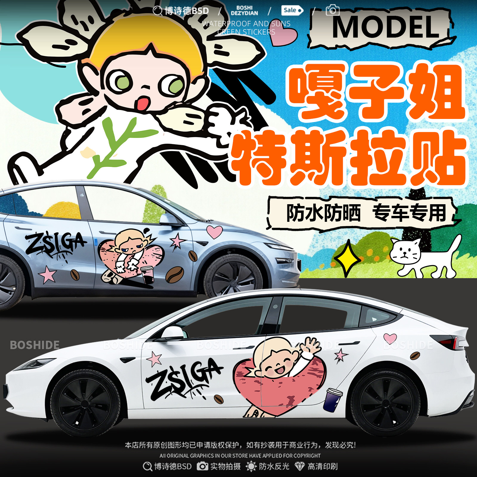 特斯拉可爱zsiga嘎子姐通用车贴