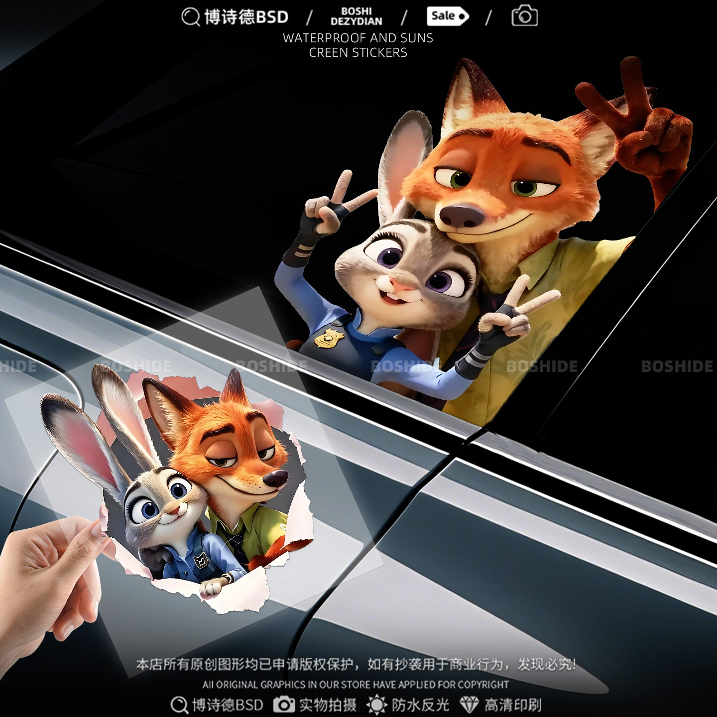 灿盛PVC疯狂动物城朱迪尼克车贴