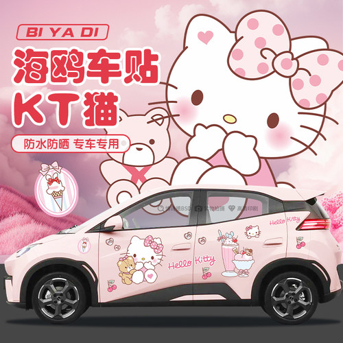 灿盛PVC材质海鸥可爱KT猫车贴