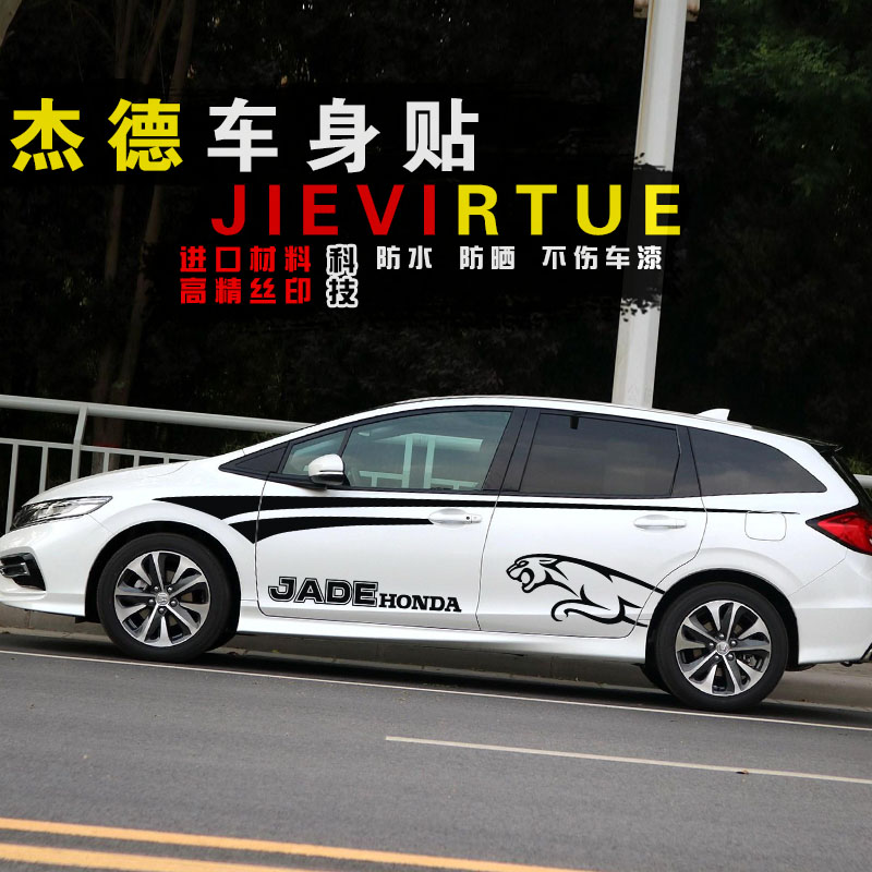 杰德车贴改装全车车身拉花车贴腰线彩条T个性装饰车贴纸