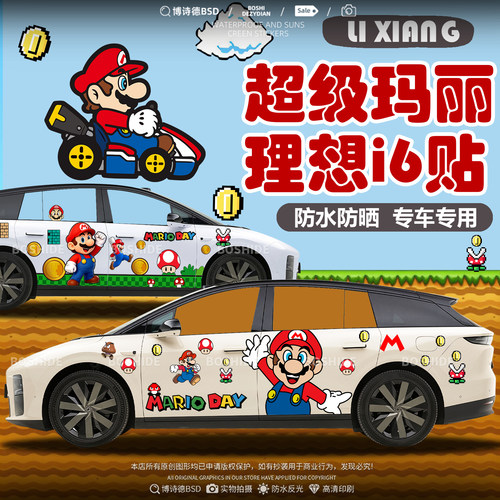 理想i8i6超级玛丽马里奥车身贴