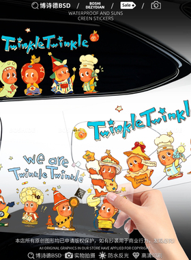 我们都是星星人车贴Twinkle可爱汽车装饰电动摩托划痕遮挡创意贴