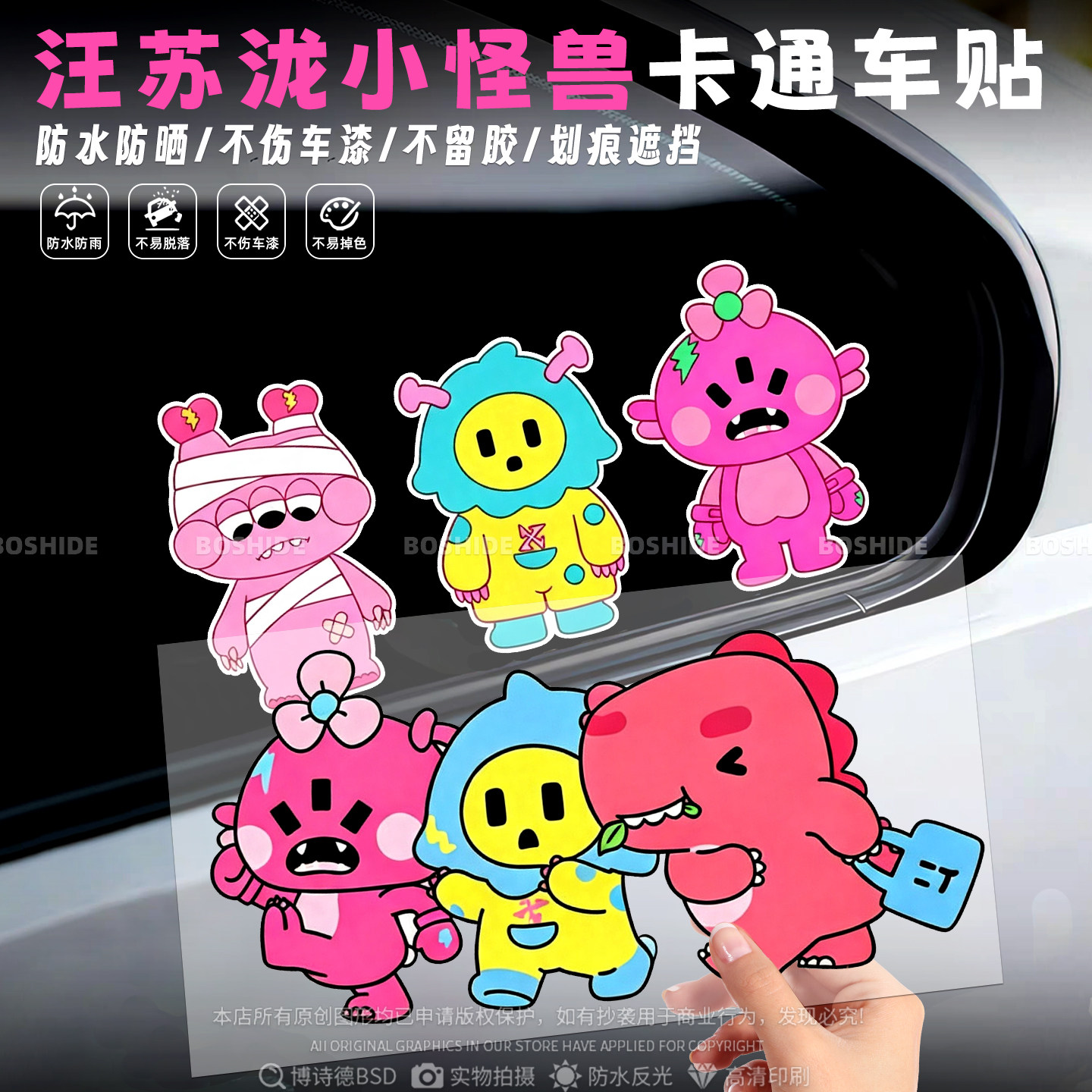汪苏泷小怪兽应援可爱个性车贴