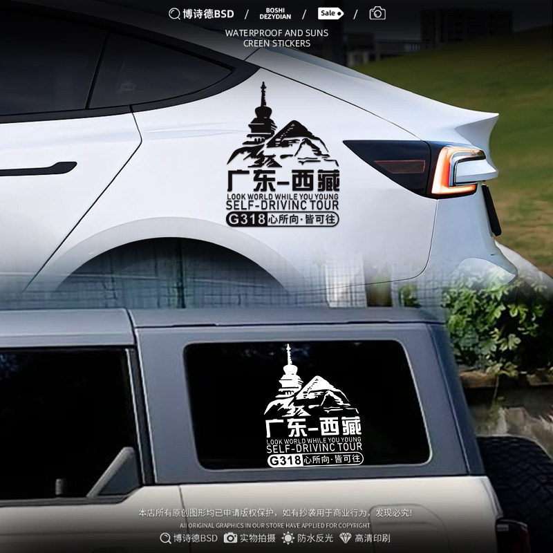 灿盛PVC反光穿越西藏路线G318贴