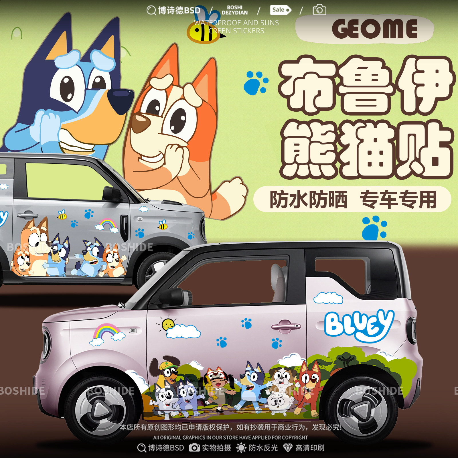 吉利熊猫布鲁伊车身拉花装饰贴纸