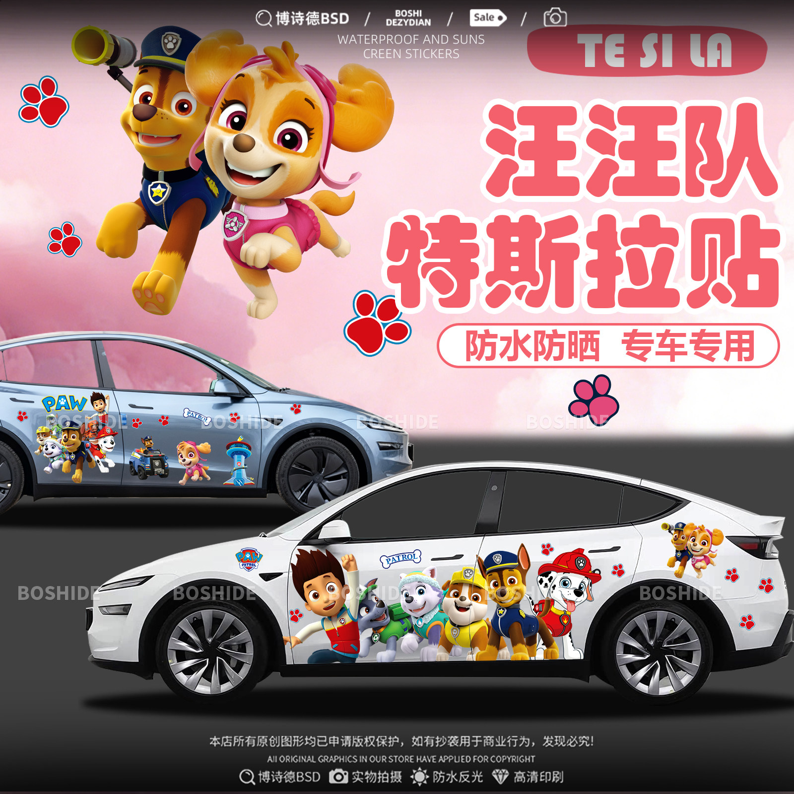 特斯拉汪汪队卡通可爱车身装饰贴