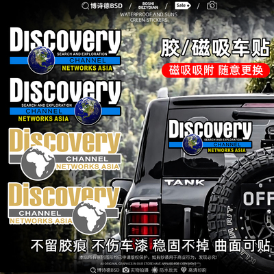 探索发现地球discovery磁吸车贴