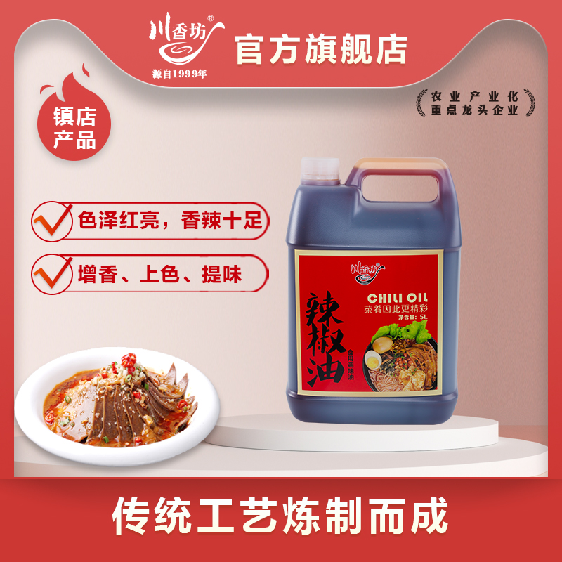 川香坊辣椒红油调味料5L商用装