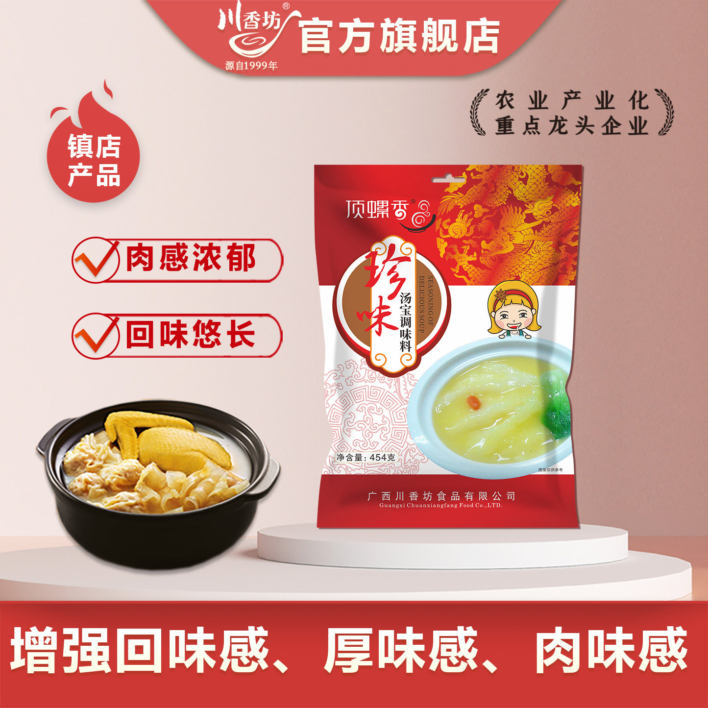川香坊珍味汤宝调味料家用调料煮面煮粉煲熬汤商用配料包高汤香料