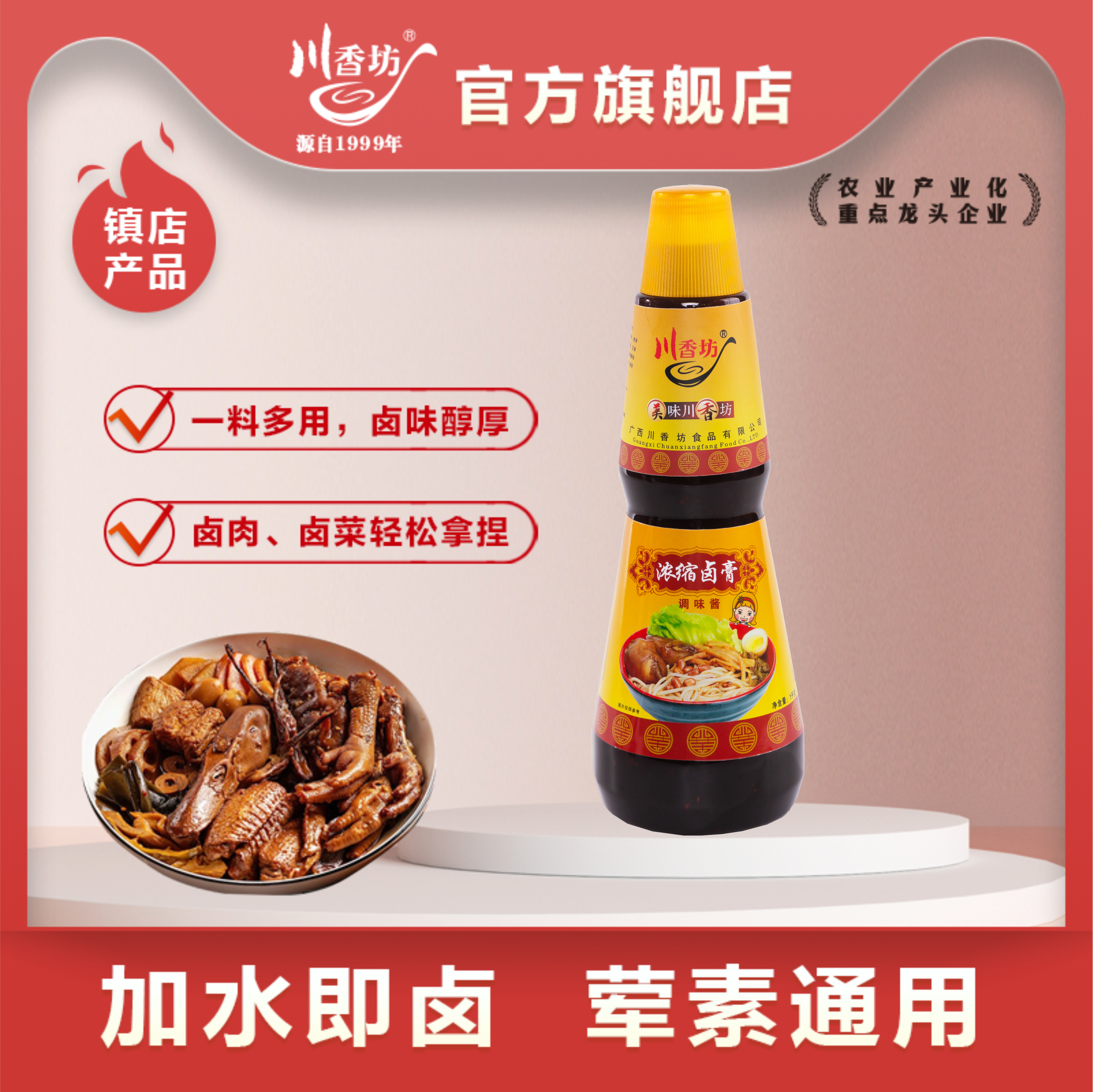 川香坊浓缩卤膏卤肉增香调味酱料