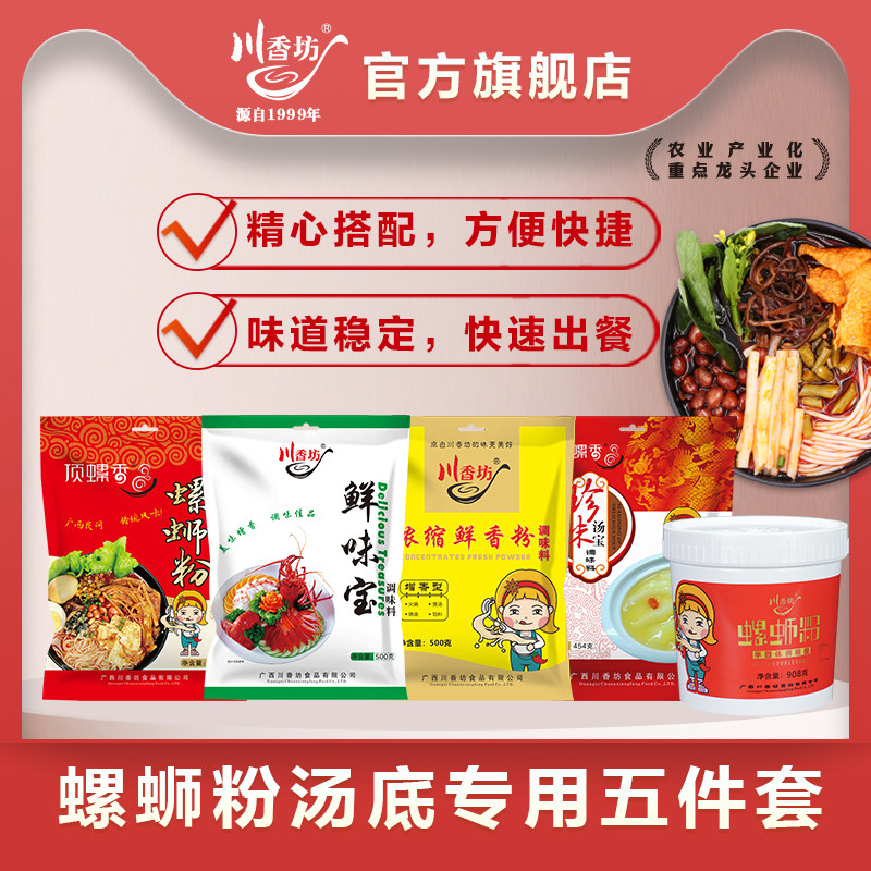 川香坊螺蛳粉调味料五件套装组合螺蛳粉汤料方便快捷柳州味