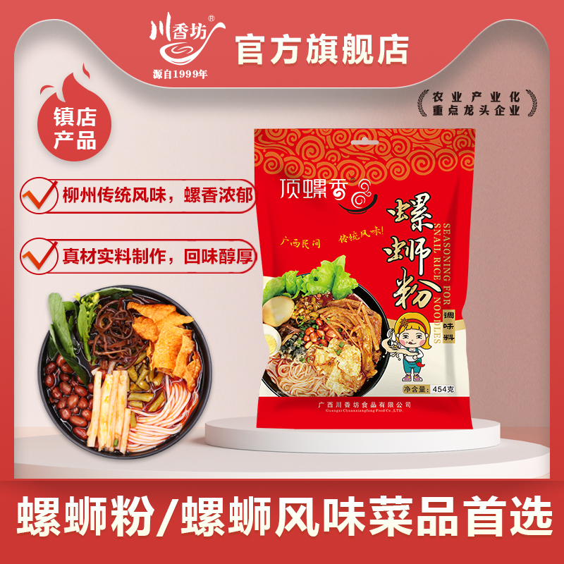 柳州螺蛳粉汤料调味料川香坊454g