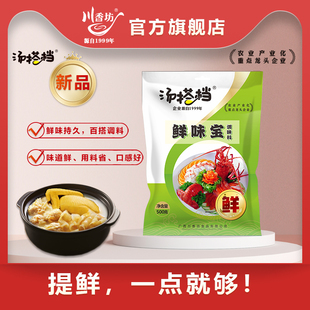 川香坊鲜汤搭档味宝调味料增鲜增味家用炒菜煮面煲汤螺蛳汤商用
