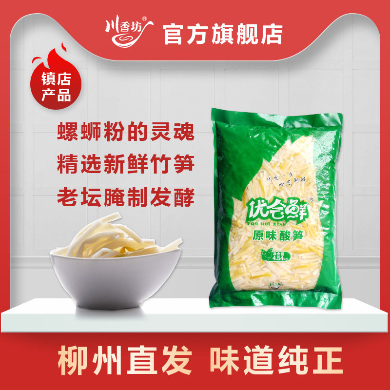 川香坊优会鲜原味酸笋螺蛳粉专用配料正宗广西酸笋商用4.54kg - 实物图