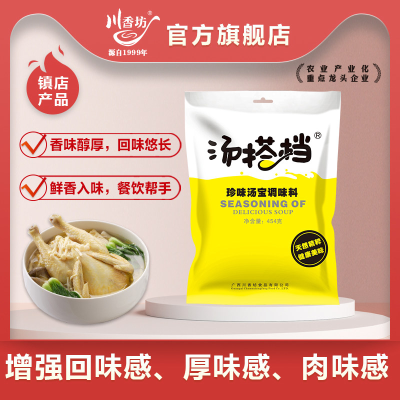 川香坊汤搭档汤宝调味料家用调料煮面煮粉煲汤配料商用高汤浓汤宝
