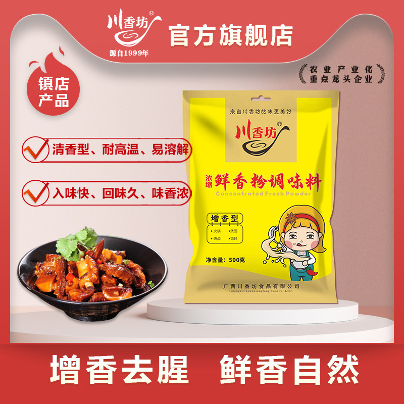 川香坊浓缩鲜香粉调汤提鲜增香专用调味料回味粉超浓缩高汤粉商用