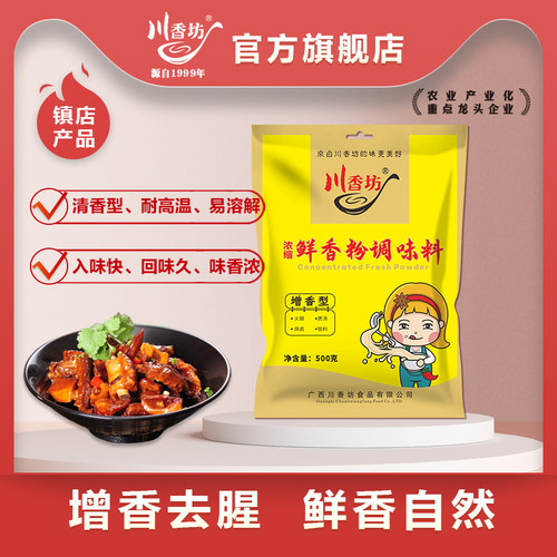 川香坊浓缩鲜香粉调汤提鲜500g