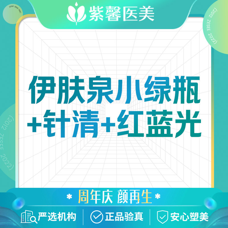 广州紫馨伊肤泉小绿瓶控油祛痘收缩毛孔粗大祛痘印祛疤痕抑炎紧致|msdalam kategori Penyetempatan perkhidmatan kehidupan, Perkhidmatan kesihatan, 医学美容, 水光补水 - dari Buy2taobao.com untuk memberikan perkhidmatan ejen Taobao profesional membeli