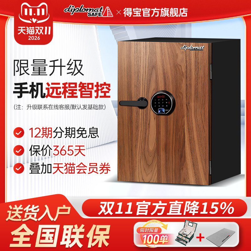 韩国diplomat得宝保险柜  胡桃木 家用小型保险箱防盗办公室高端防火指纹密码胡桃木瑞典SP防火认证大容量DB