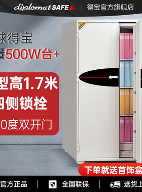 【进口品牌】韩国diplomat得宝保险柜大型办公 瑞典SP防火认证 1.7米指纹密码对开门保险箱 L300TFL白色