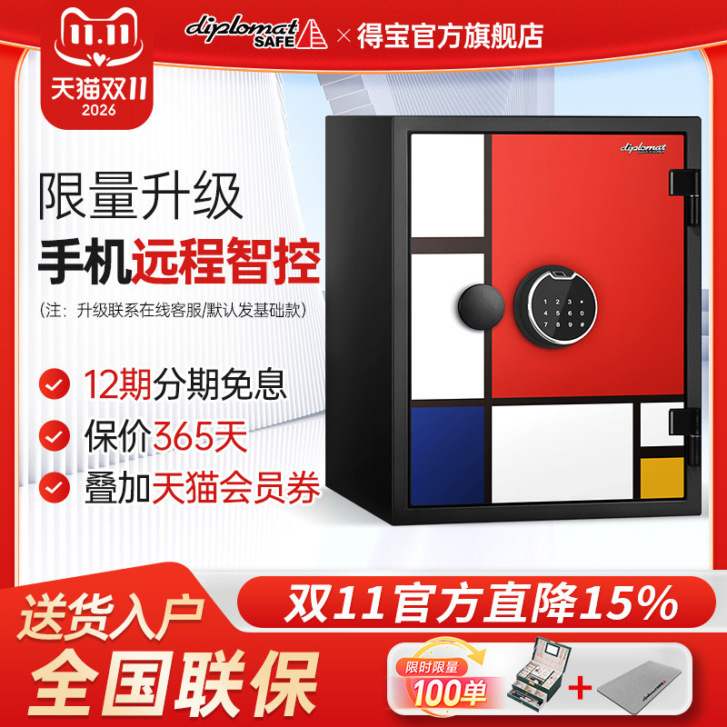 韩国进口diplomat得宝家用2026新款小型办公室床头柜 防盗防火防水指纹密码衣柜保险柜保险箱保管箱钢板重530