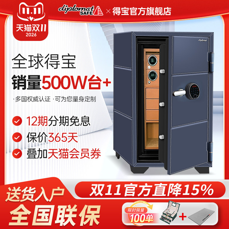 【定制】韩国diplomat得宝家用商用2026新款摇表器首饰盒珠宝柜办公室防盗防火指纹密码保险柜保险箱保管箱