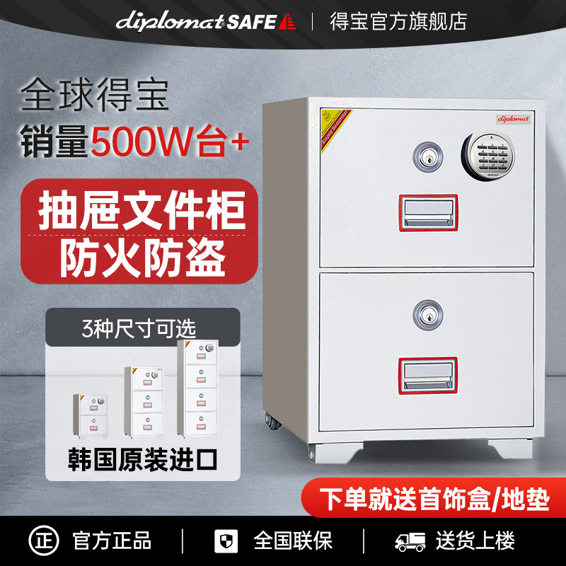 【进口品牌】韩国diplomat得宝保险柜办公 瑞典SP防火认证  密码钥匙抽屉式文件柜办公柜 DFC