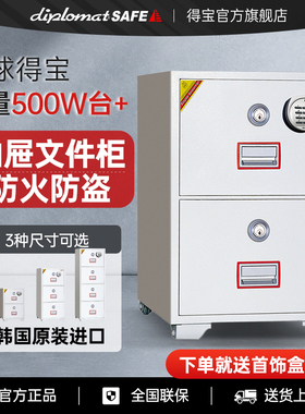 【进口品牌】韩国diplomat得宝保险柜办公 瑞典SP防火认证  密码钥匙抽屉式文件柜办公柜 DFC