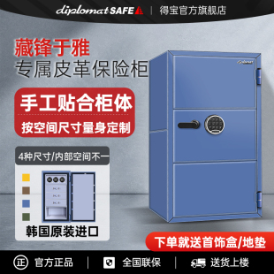 进口韩国diplomat得宝 防盗防火SP认证 S2认证 S家用办公室 包皮摇表器内饰保险柜保险箱珠宝柜 欧标ECB 新款
