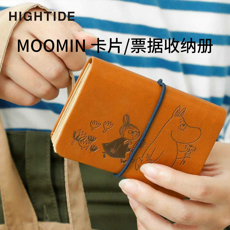 日本hightide名片票据收纳册