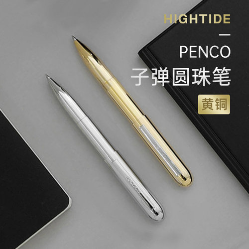 HIGHTIDE子弹口袋便携式圆珠笔