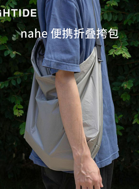 日本HIGHTIDE nahe便携式折叠挎包 大容量结实耐用尼龙材质防雨防水 可折叠设计方便收纳便于携带