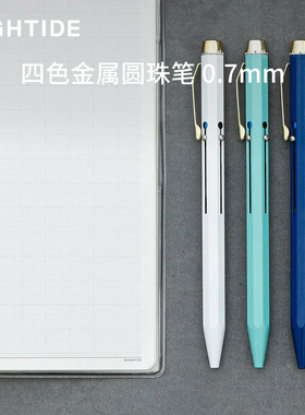 日本HIGHTIDE四色金属圆珠笔0.7mm 黑红蓝绿四色合一 金属笔身简约精致笔握舒适出墨顺滑四色中性笔