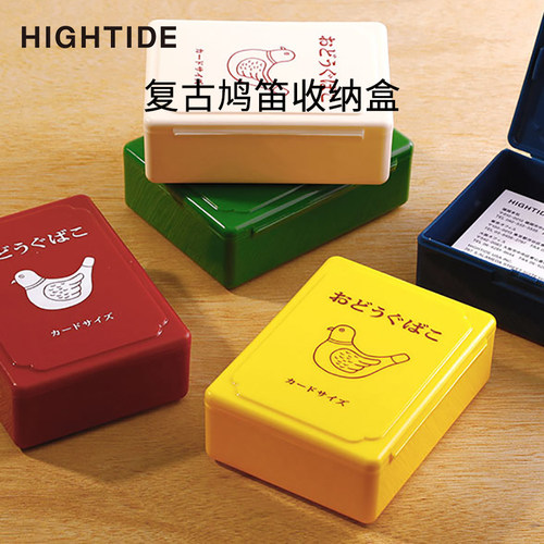 日本HIGHTIDE收纳盒复古