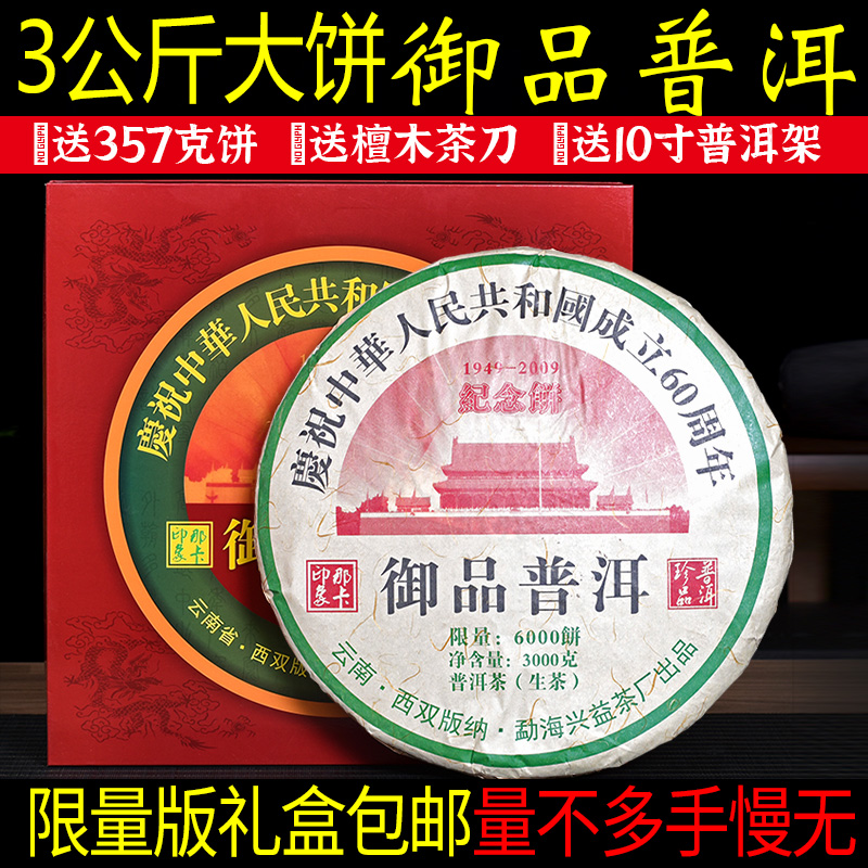 2009年普洱茶礼盒装勐海生茶