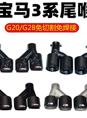 适合于宝马3系325li320li330liG20G28排气管改装M四出碳纤维尾喉
