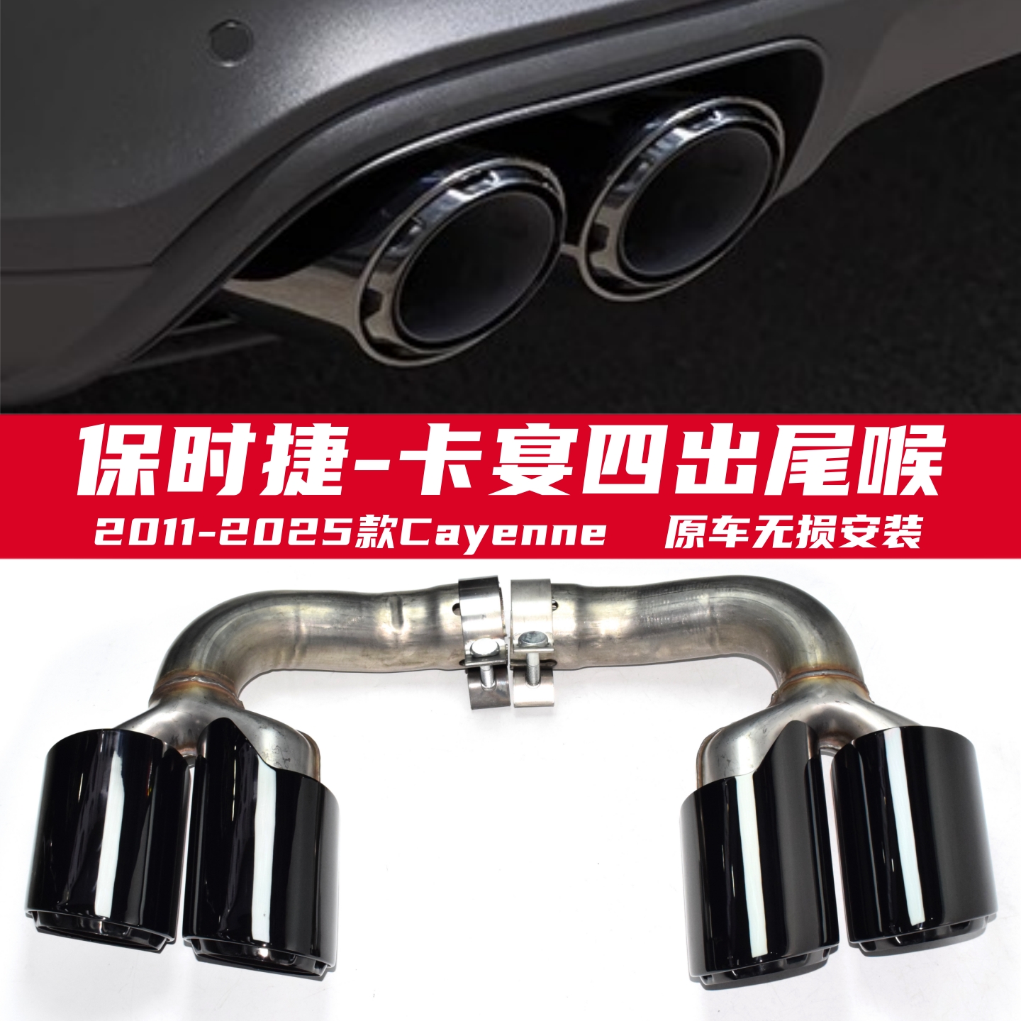 保时捷卡宴排气改装运动四出尾喉