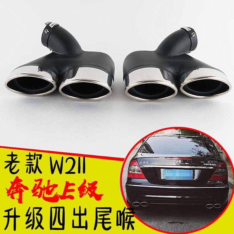 热销奔驰w211尾喉e240 e280 e260改装四出排气管尾喉不锈钢消音器