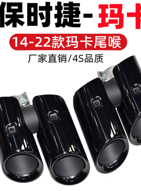 适用于保时捷macan四出排气管改装玛卡GTS钛黑尾喉运动汽车尾嘴