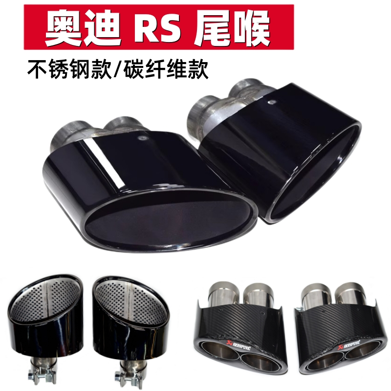A4A5A6A7RS大口径不锈钢碳纤尾喉