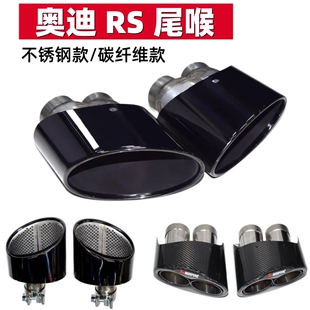 RS4RS5RS6RS7钛黑天蝎AK碳纤维尾喉 适用于奥迪A4A5A6A7排气管改装