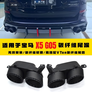 适用于2020-2026款宝马X5 G05 G18排气管改装Vten四出碳纤尾喉